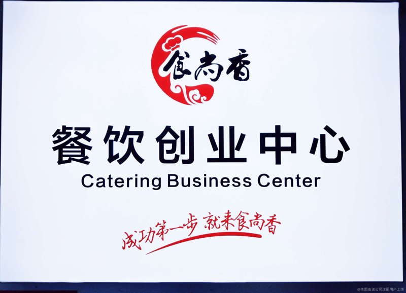 食尚餐饮
